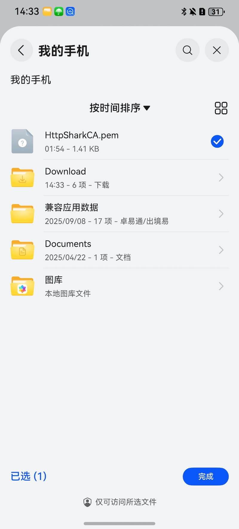 鸿蒙证书安装步骤2
